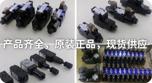 YUKEN油研閥